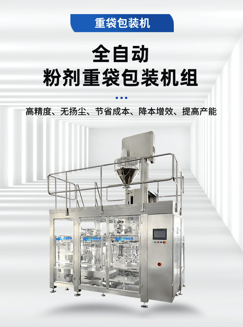 重袋包装机详情图主图1.jpg