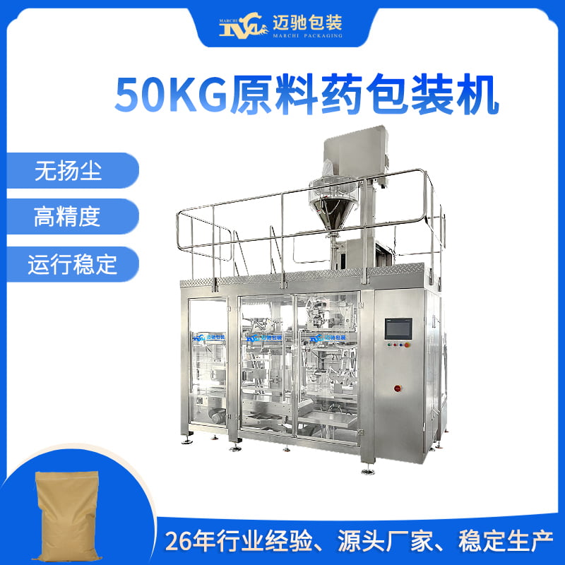 50kg原料药包装机