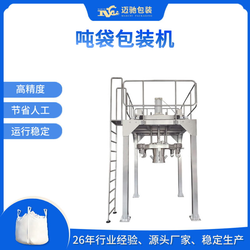 吨袋包装机
