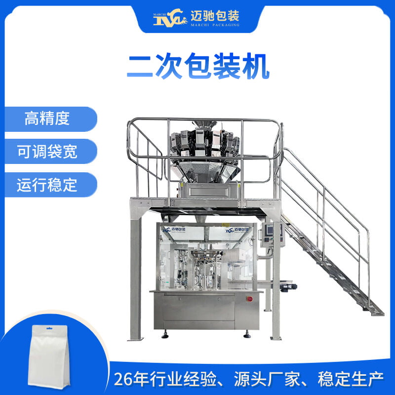 二次包装机