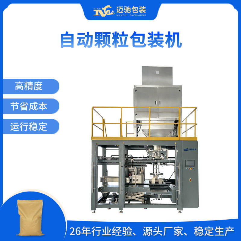 自动颗粒包装机
