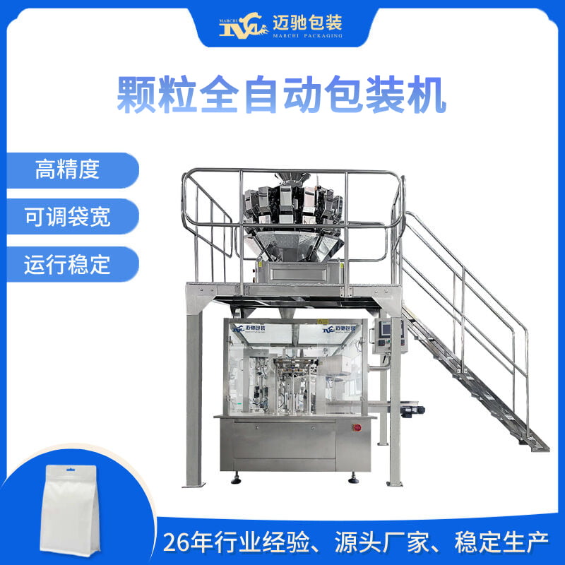 颗粒全自动包装机